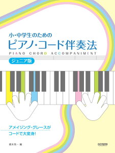 Eŵ߂̃sAmER[ht@@mWjAŁn ACWOEO[XR[hőϐgI [ {WiyƁj ]