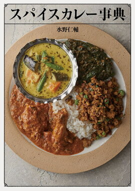 楽天ブックス カレーの教科書 石倉ヒロユキ 本