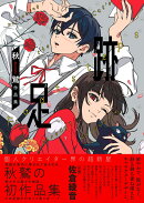 足跡 秋鷲作品集