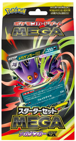 スターターセットMEGA メガゲンガーex