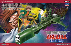 1/1500 『銀河鉄道999 ANOTHER STORY アルティメットジャーニー』 宇宙海賊戦艦 アルカディア 三番艦 【64780】 (プラモデル)
