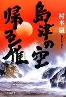 島津の空帰る雁