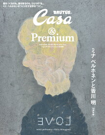 Casa BRUTUS &Premium 特別編集 ミナ ペルホネンと皆川 明 30周年版