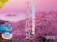 2026 ���ܤβ���� �̤ꤢ���䤫�ʽղƽ��ߥ�������