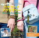 キャンプやフェス、毎日のファッションに 大人気!パラコードアクセサリー