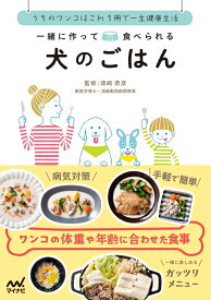 楽天市場 犬 ごはん 手作り 本の通販