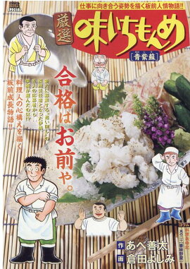 厳選味いちもんめ　青紫蘇