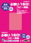 ぶ厚いコピー用紙A4　　160gsm