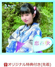 【楽天ブックス限定先着特典】チアリーダー / 恋花火 (塚田百々花ソロジャケットver) (生写真(平塚日菜 or 谷野有沙 ver.)付き)