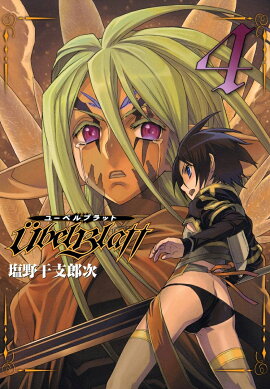 Ubel Blatt〜ユーベルブラット〜（4）
