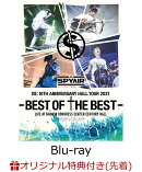 【楽天ブックス限定先着特典】SPYAIR Re:10th Anniversary HALL TOUR 2021-BEST OF THE BEST-(完全生産限定盤)【Blu…