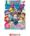 【特典】おもしろすぎてすまない！ すまない先生なぞなぞ(特製ポストカード)