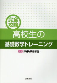 楽天市場 数学トレーニング 学習参考書 問題集 語学 学習参考書 本 雑誌 コミックの通販