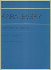 カバレフスキー 24の小品集 [楽譜] （Zen-on　piano　library） [ ドミトリー・カバレフスキー ]