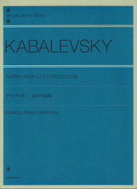 カバレフスキー 24の小品集 [楽譜] （全音ピアノライブラリー） [ 橋都みどり ]