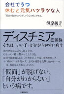 【バーゲン本】会社でうつ休むと元気ハツラツな人