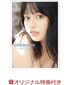 【楽天ブックス限定特典】森日菜美 PHOTO STYLE BOOK　Chicktack(生写真)