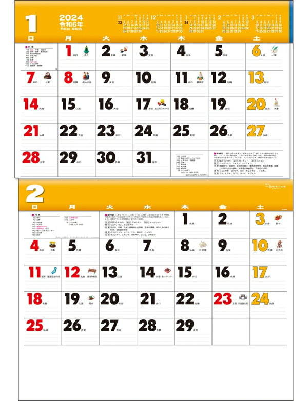 楽天ブックス: 2024年 トーダン カレンダー カラー2ヶ月メモ・ジャンボ（ミシン目入り15ヶ月） 75.6 x 51.5cm 壁掛けTD-30617  4580571917809 本