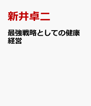 グローバルヘルス 世界の健康と対処戦略の最新動向 Amazon.com: グローバルヘルス 世界の健康と対処戦略の最新動向