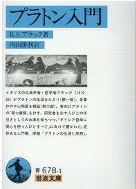 楽天市場 イデア論 文庫 新書 本 雑誌 コミック の通販