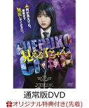 【楽天ブックス限定先着特典+先着特典】見える子ちゃん 通常版(B5クリアファイル+ポスタービジュアルクリアカード)