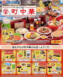 ぷちサンプル やっぱりこの味！路地裏町中華 【8個入りBOX】
