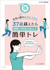 まる得マガジン 未来の痛みにさようなら 37歳越えたら 関節の寿命を延ばす簡単トレ [ 橋本健史 ]