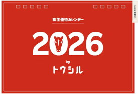 株主優待カレンダーbyトウシル2026