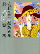 蔦と鸚鵡
