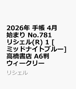 2026N@蒠@4n܂@No.781@VF(R) 1@@[~bhiCgu[]X@A6@@EB[N[ iVFj