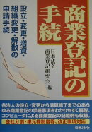 楽天ブックス 著者名 日本法令商業登記研究会 の検索結果