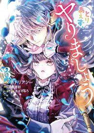 とりあえず、ヤりましょう　3 [ チドリアシ ]