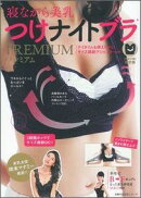寝ながら美乳 つけナイトブラ プレミアム