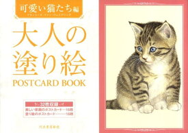 楽天市場 大人 の 塗り絵 かわいいの通販