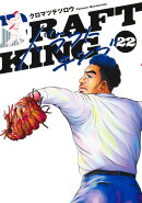 ドラフトキング 22