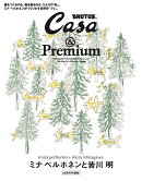 Casa BRUTUS &Premium 特別編集 ミナ ペルホネンと皆川 明 30周年特装版