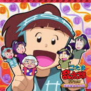 忍たま乱太郎 ドラマCD 作法委員会の段