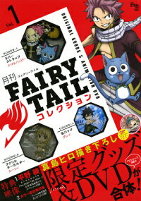 月刊　FAIRY　TAIL　コレクション　Vol．1　（講談社キャラクターズA）