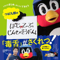 楽天市場】つば九郎 本の通販