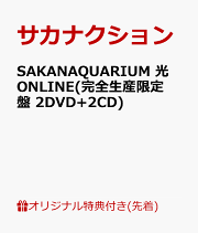 楽天ブックス: SAKANAQUARIUM 光 ONLINE(通常盤 Blu-ray)【Blu 楽天ブックス: SAKANAQUARIUM 光 ONLINE(通常盤 Blu-ray)【Blu