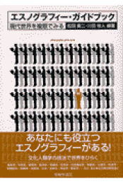 【中古】 日常人類学宣言！ 生活世界の深層へ／から/世界思想社/松田素二 Amazon.co.jp: 日常人類学宣言!―生活世界の深層へ/から― : 松田
