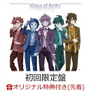 【楽天ブックス限定先着特典】アニメ「ガンダムビルドメタバース」EDテーマ「Days of Birth」 (初回限定盤 CD＋Blu-…