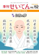 【POD】季刊せいてん　No.152
