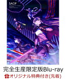 【楽天ブックス限定配送BOX】【楽天ブックス限定先着特典+先着特典】劇場版 ソードアート・オンライン -プログレッ…
