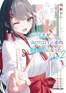 バイト先が負けヒロイン達の溜まり場になった 2
