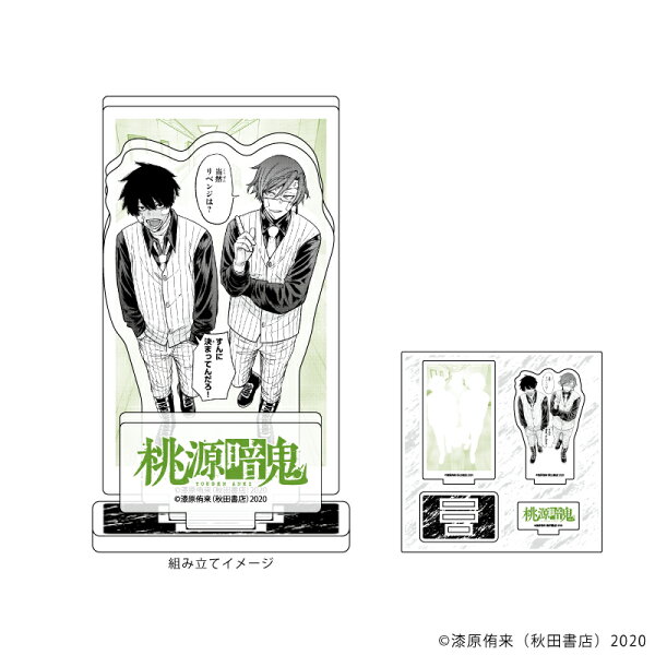 楽天ブックス: 【グッズ】アクリルフィギュアプレート「桃源暗鬼」11/桃華月詠＆桃角桜介(公式イラスト) - 桃源暗鬼