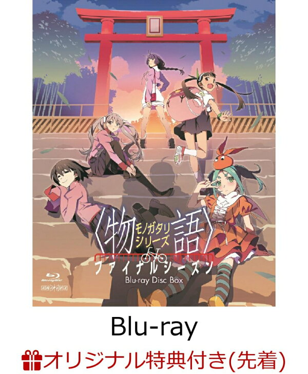 物語シリーズ 完全生産限定版DVD 化物語から憑物語まで
