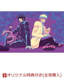 【楽天ブックス限定全巻購入特典】3年Z組銀八先生 3(完全生産限定版)(A5 キャラファイングラフ+フォトカード 5 枚セ…