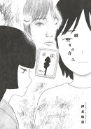 瞬きの音(3)