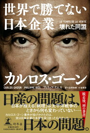 楽天市場 カルロス ゴーンの通販 楽天市場 カルロス ゴーンの通販